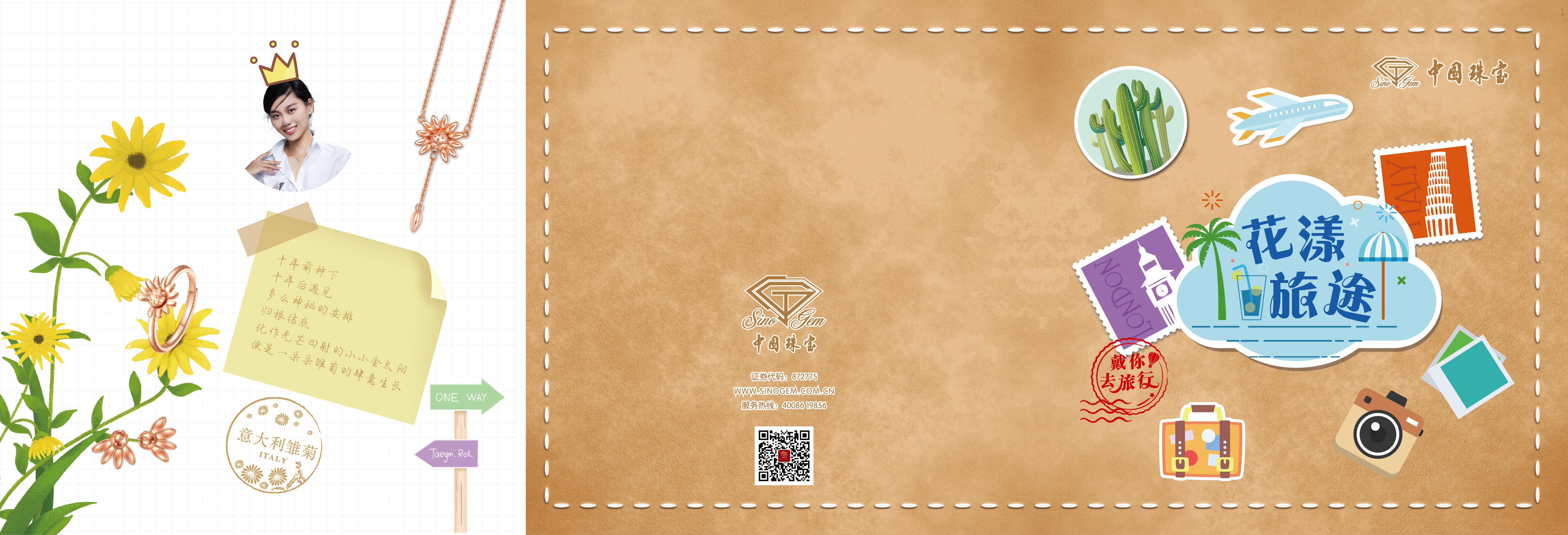 花漾旅途（三折页）-01.jpg
