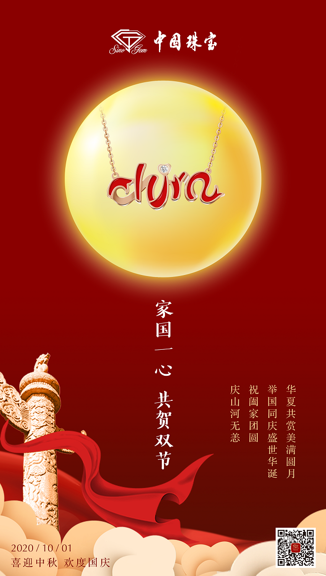月满金秋，礼献中华.png