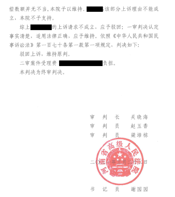 999全讯白菜网公司维权再传捷报！976.png