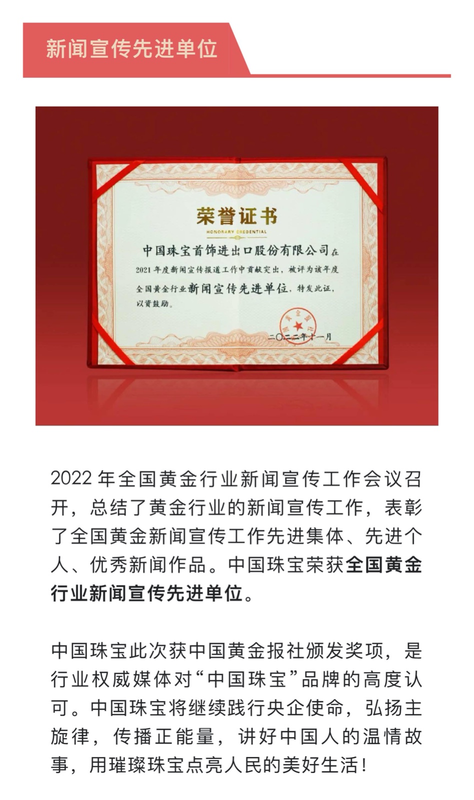 1-19 999全讯白菜网获评全国黄金行业“新闻宣传先进单位”.jpg