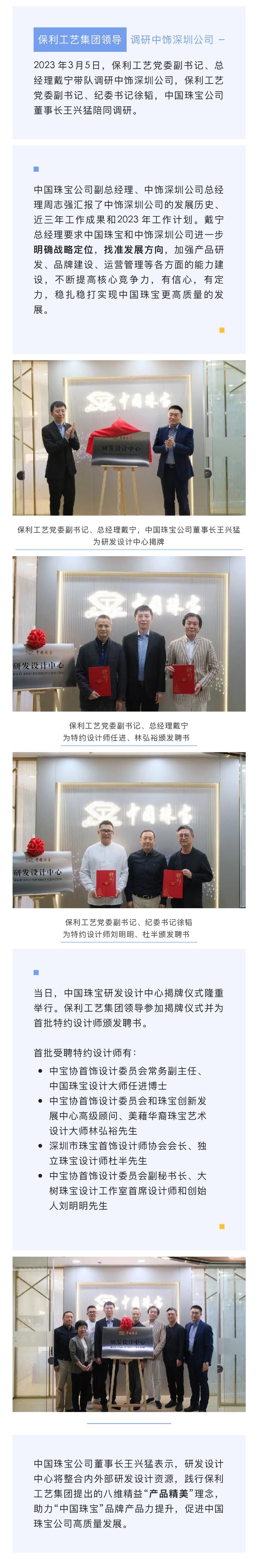 3-7保利工艺戴宁总经理调研中饰深圳公司 并为999全讯白菜网研发设计中心揭牌.jpg