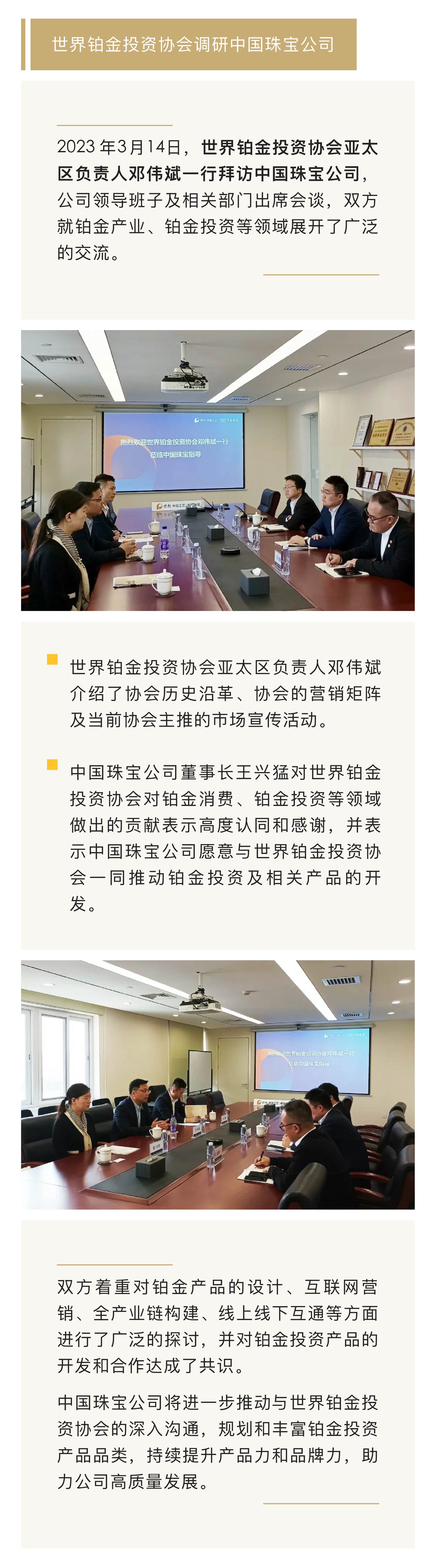 3-17 世界铂金投资协会莅临999全讯白菜网公司调研.jpg