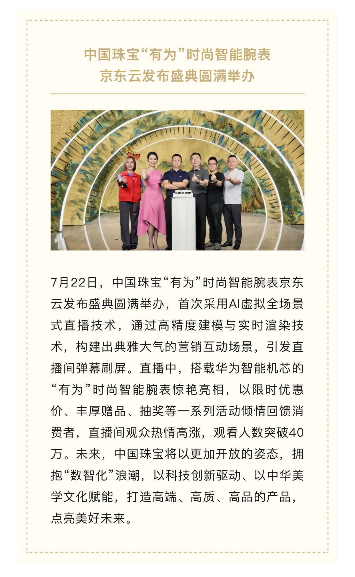 9、有为腕表直播.jpg