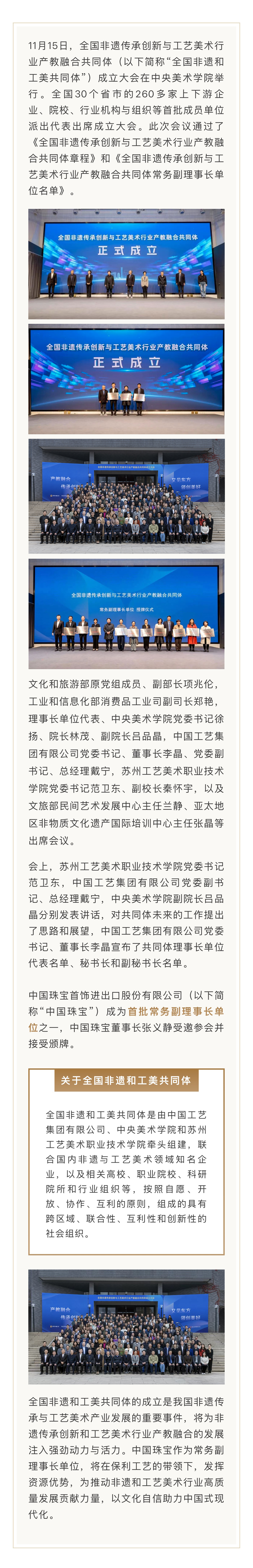 全国非遗和工美共同体成立 999全讯白菜网成为首批常务副理事长单位.jpg