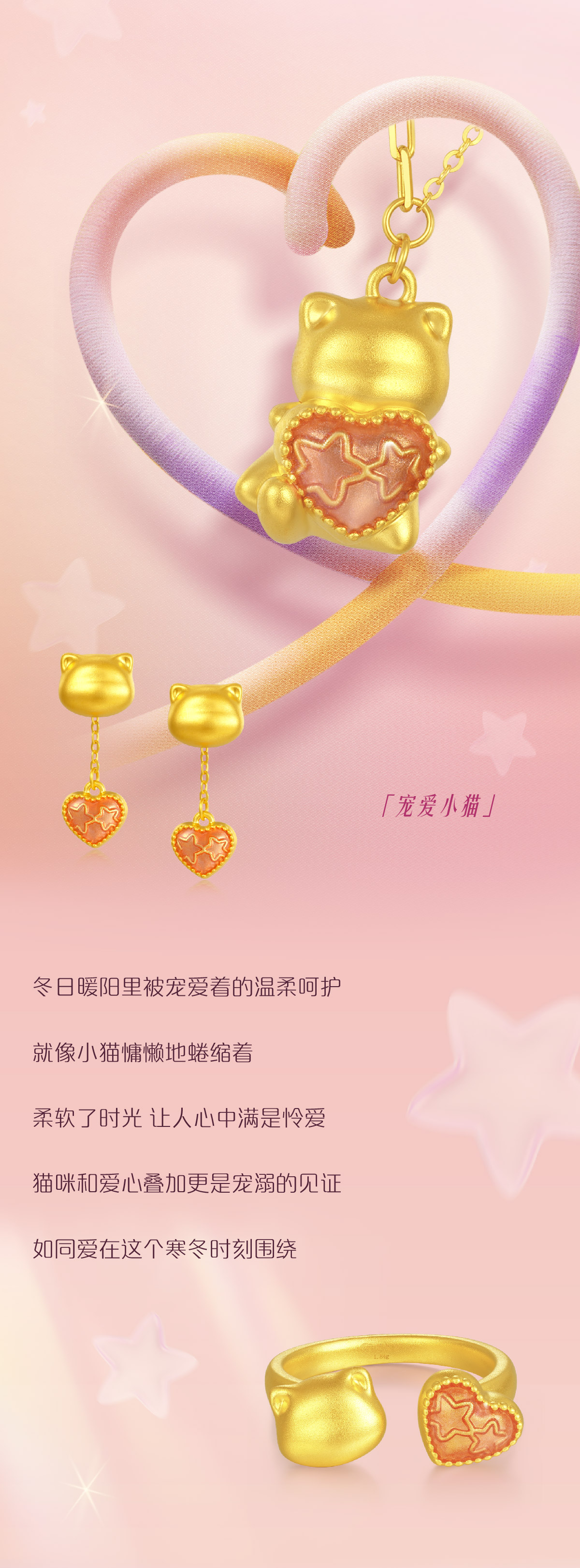 LoveStar · 爱的礼物新品-01.jpg