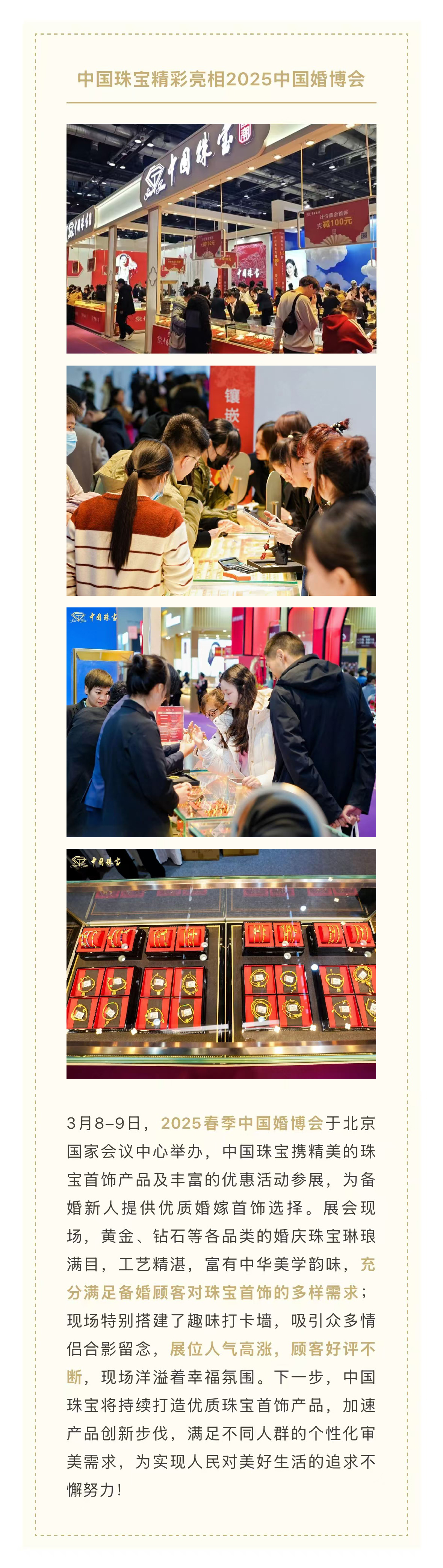 999全讯白菜网精彩亮相2025中国婚博会.jpg