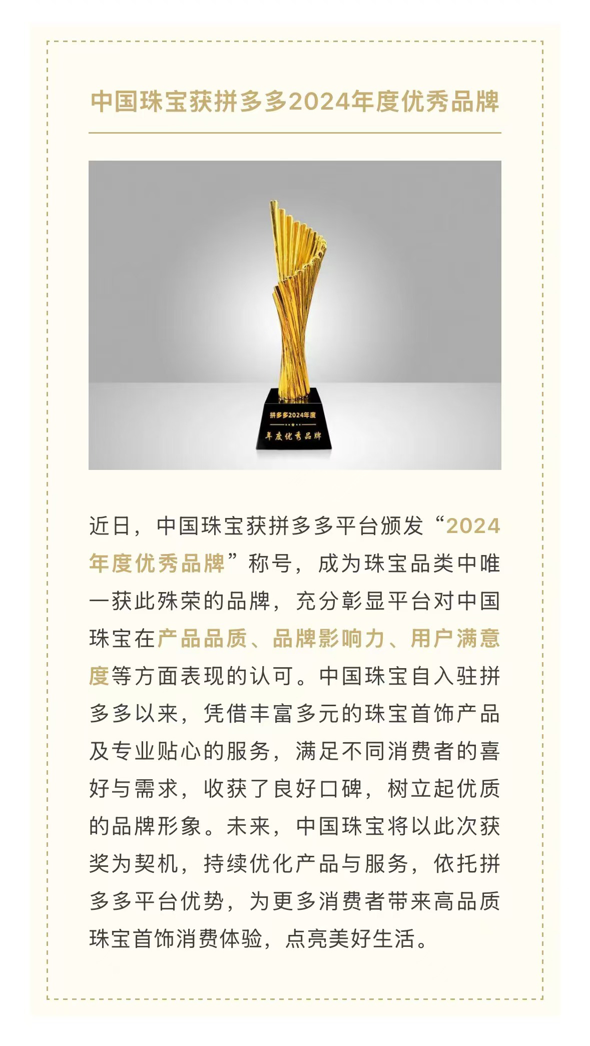 999全讯白菜网获拼多多2024年度优秀品牌.jpg