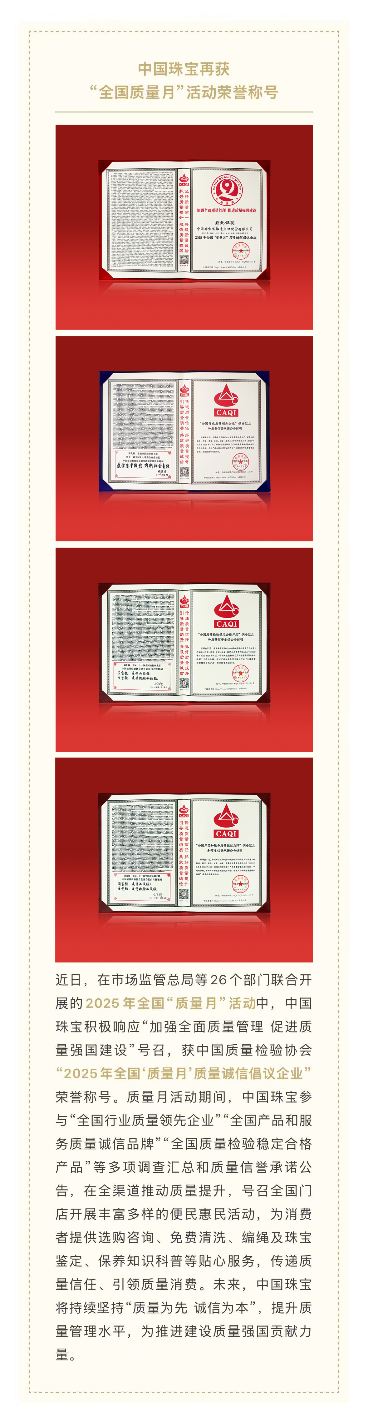 10.16 999全讯白菜网再获“全国质量月”活动荣誉称号.jpg