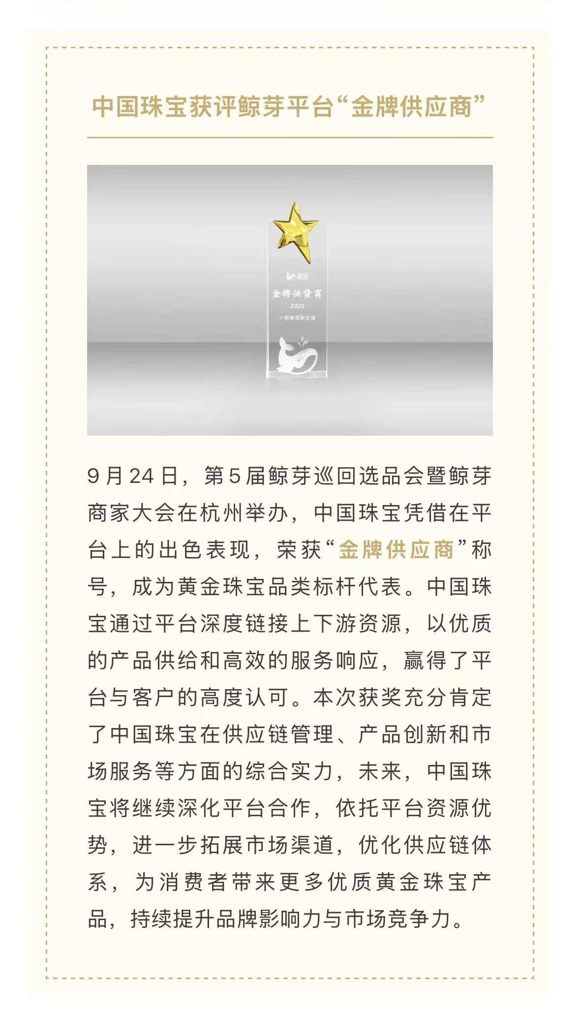 999全讯白菜网获评鲸芽平台“金牌供应商”.jpg